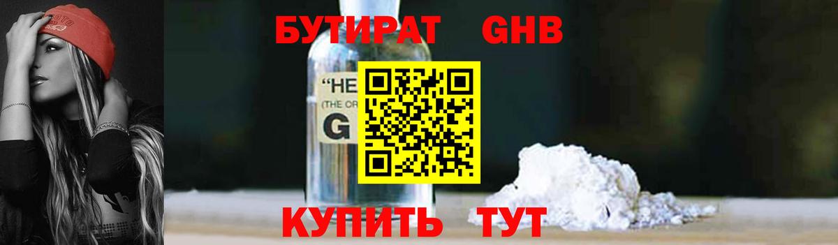 Когалым  Бутират  Вход с VPN  БУТИРАТ BDO 33% 