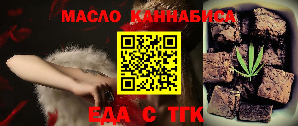 Еда ТГК марихуана Когалым
