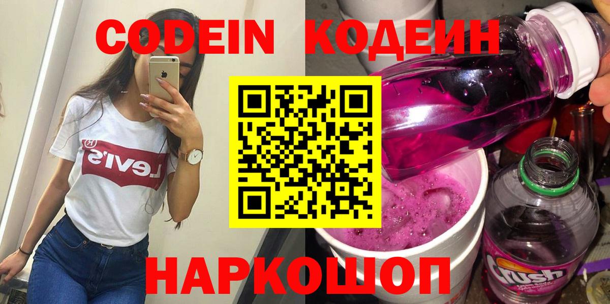 Когалым  Кодеин Purple Drank  Codein Purple Drank  Вход с VPN 